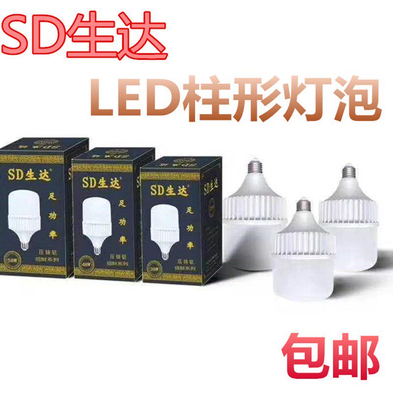 生达LED柱形球灯泡28W38W48W压铸铝进宝系列普通E27螺口
