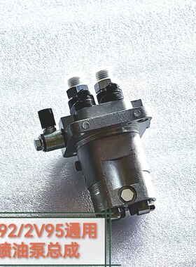 双缸柴油发动机发电机配件喷油泵总成HD2V92/2V95通用