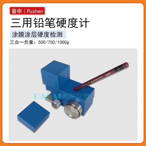 上海普申PS2671铅笔硬度计BY500 750 1000g小车型测试三用划痕仪