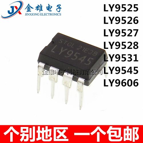 LY9525 9526 9527 9528 9531 9545 9606 直插DIP 电源管理芯片 IC