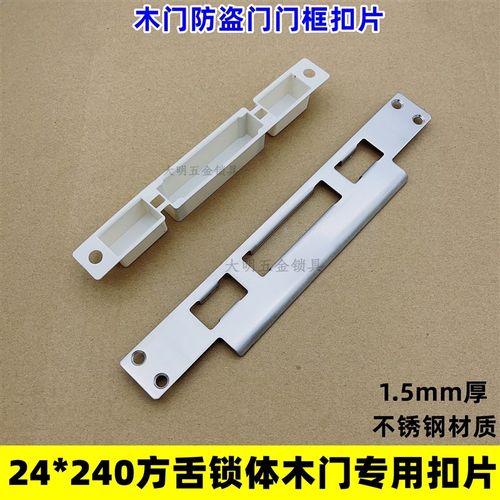 不锈钢门框扣片压边条 防盗门导向片 锁体档板锁槽扣板木门锁配件