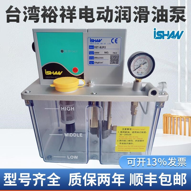 正品原装ISHAN台湾裕祥YET-B2P2/C2P2/A2P2电动润滑油泵注油机器