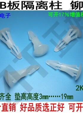 环保尼龙铆钉 平头平底 隔离柱 PCB板间隔柱 RC 垫高柱一包2000个
