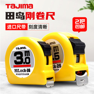 田岛卷尺钢卷尺2米3米3.5米5米5.5米7.5米10米木工测量尺加厚尺带