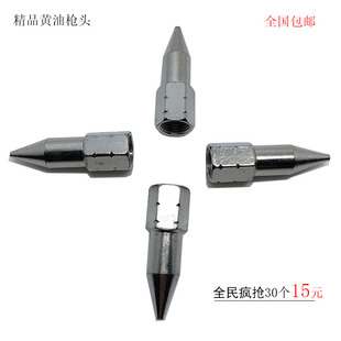 黄油枪尖头枪嘴尖嘴枪头油嘴头包气动黄油嘴咀黑色白色气动手配件