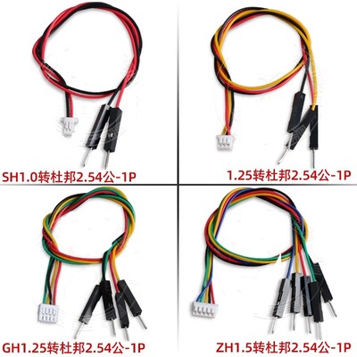 适用SH1.0/1.25/GH1.25/1.5/PH2.0/HY2.0/2510/XH2.54转杜邦2.54-