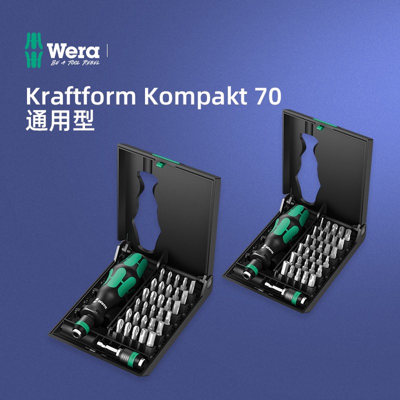 德国维拉五金多功能维修工具KK70/71带强磁十字一字螺丝批刀套装