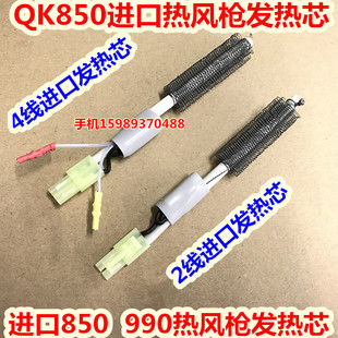 850A 990AD热风枪发热芯 850D 990A 850进口发热芯 990D 进口850