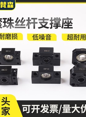 滚珠丝杆支撑座支撑端丝杠固定座BK/BF10 12 15FK/FF20 25EK/EF30