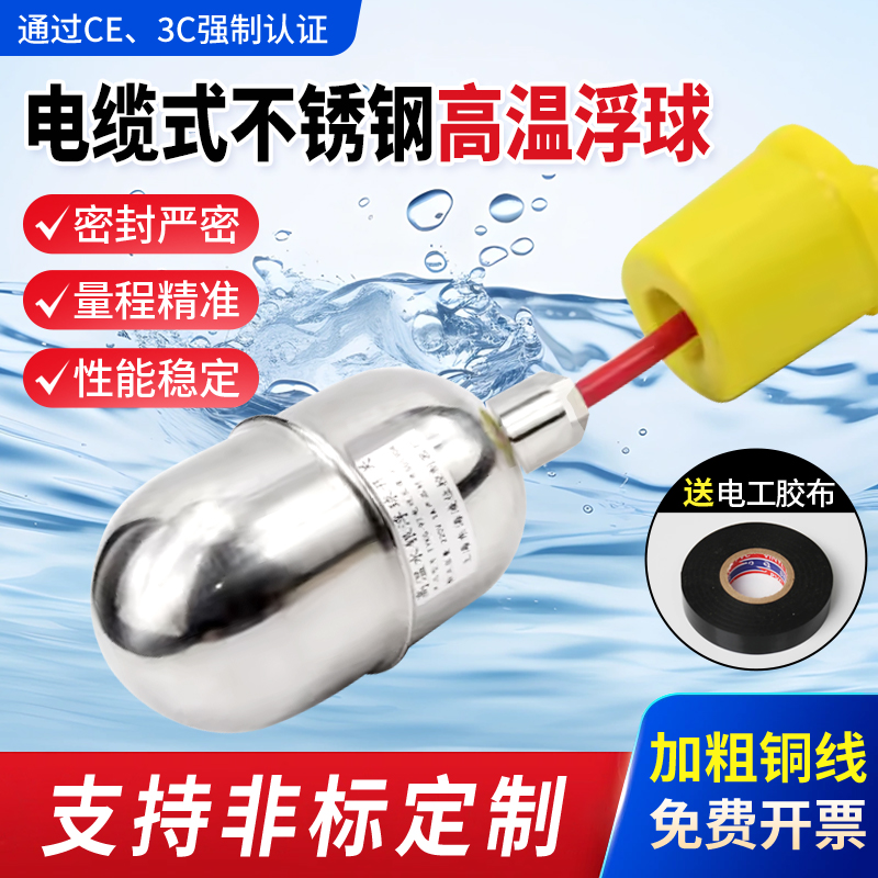 304/316不锈钢浮球 高温防腐水银浮球开关 液位控制器FYKG UQK-97