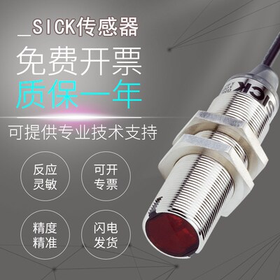 原装施克SICK西克传感器GRTE18-N1162/P1142/P2447/N2442光电开关