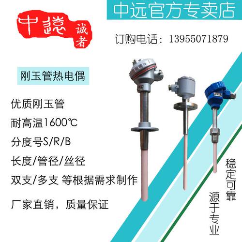 S/B/R型铂铑热电偶WRP230耐磨高温刚玉管陶瓷管WRP-130温度传感器