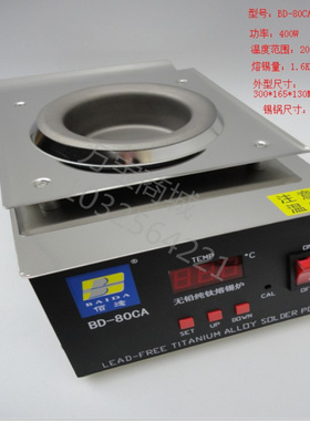 优质佰达无铅环保数显锡炉恒温纯钛熔锡炉BD-80CA环保锡炉泡 锡炉