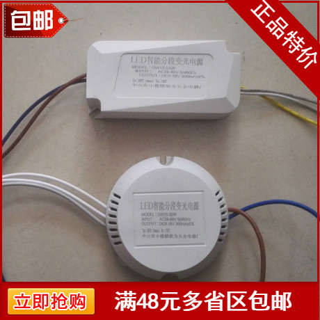 LED智能分段变光电源驱动LED镇流器驱动电源LED变光吸顶灯镇流器