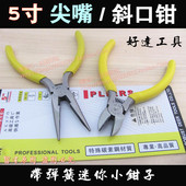 5寸尖嘴钳斜口钳斜嘴尖头咀剪线断线剥线钳5带弹簧125mm小钳子