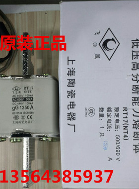 RT17上海陶瓷电器厂 熔断器熔芯NT4-1250A保险丝1000A 900A  800A