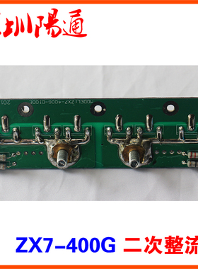 ZX7-400/500直流电焊机单管IGBT二次整流板线路板维修替换配件