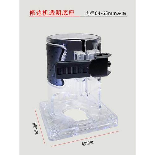 修边机配件大全修边机透明底座外壳小罗机保护罩木工雕刻机外罩电