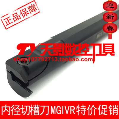 内径切槽刀杆MGIVR/MGIVL 2016/2520/2925/3125/3732-3/4540-3