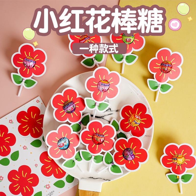 D正品小红花糖果六一儿童节棒棒糖插卡纸奖励学生开学仪式感卡通