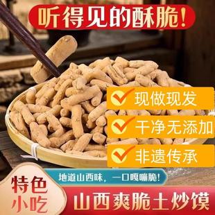 D正品现炒现发山西土炒馍陕西棋子豆武乡炒指土面豆零食干货特产