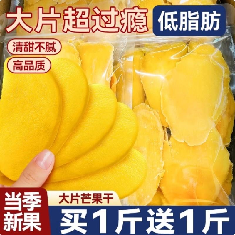 D正品芒果干500g水果干蜜饯厚切果脯非泰国网红零食办公室解馋休