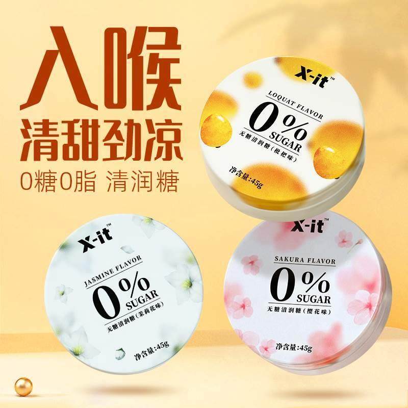 D正品IMINT X-it无蔗糖清润糖 喉呵护嗓音清新糖果茉莉 樱