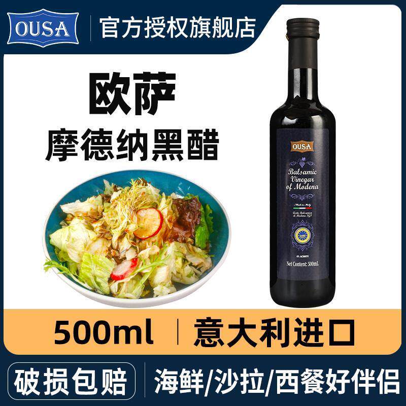D正品意大利黑醋进口欧萨摩德纳黑醋500ml巴萨米克醋缩葡萄醋汁