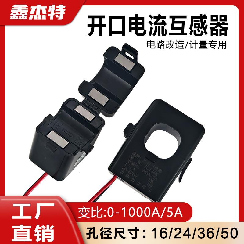 互感器开口低压三相电表配电箱计量高精度传感器变送器穿心式安装