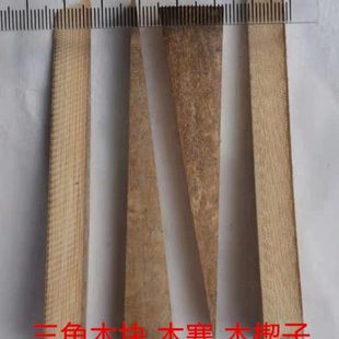 三角木楔子竹木楔子木栓滑轨垫木耐用家具门窗安装木肖可定制尺寸