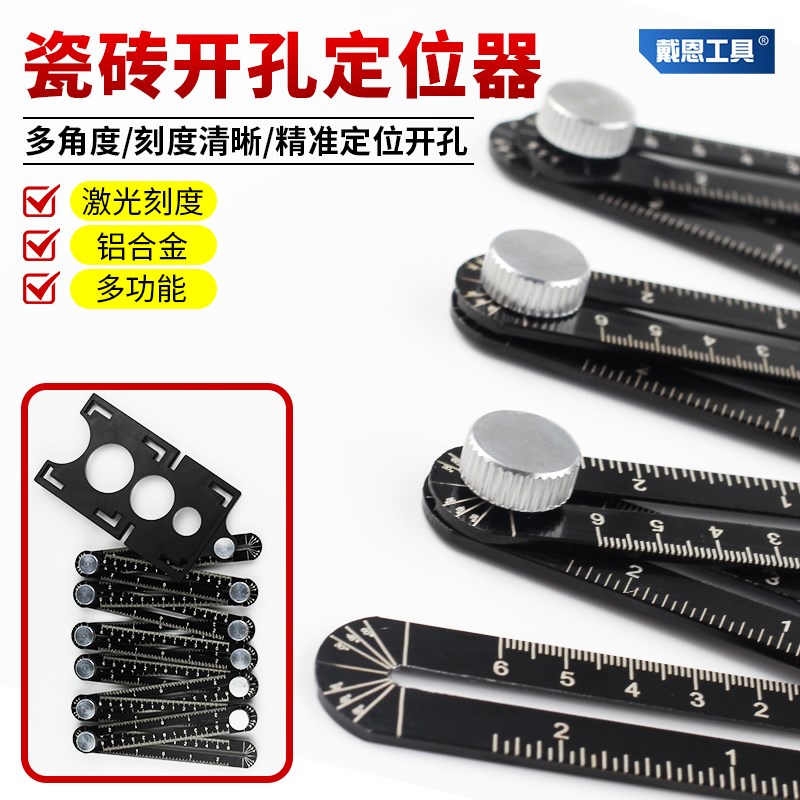 戴恩瓷砖定位开孔器十二折尺x铝合金多功能万向六折尺瓦工瓷砖神
