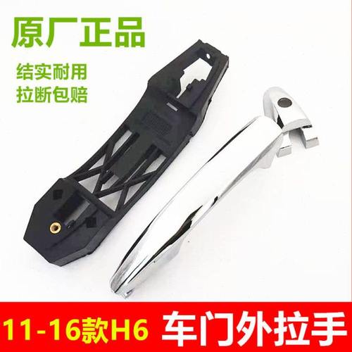适用于长城哈弗h6门把手哈佛h6车门外拉手C50外扣手哈弗配件大全