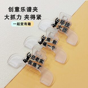 原创琴技大涨钢琴谱夹五线谱收纳夹文件夹书夹曲谱固定夹音乐礼物