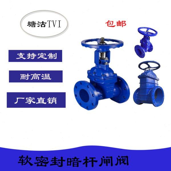 塘沽TVI软密封闸阀明杆DN125闸阀厂家暗杆闸阀Z45X 球墨铸铁闸阀,五金/工具,闸阀,淘宝优惠券,粉丝福利购,淘宝优惠卷