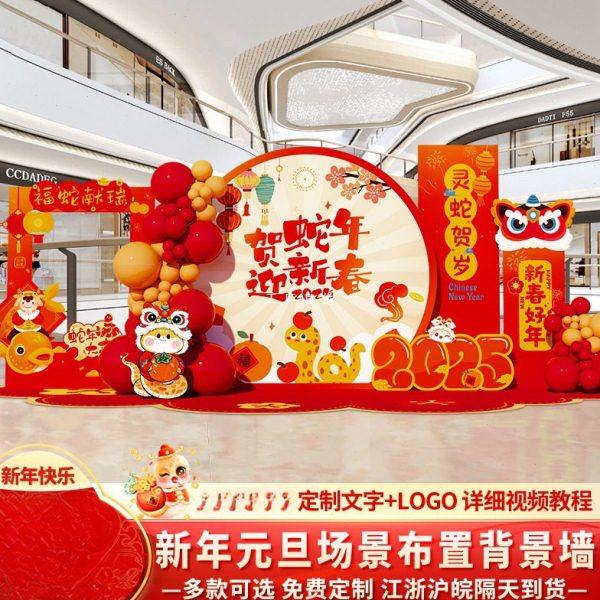 元旦新年会现场装饰场景布置蛇年商场幼儿园美陈气球背景墙KT展板,节庆用品/礼品,装扮布置套餐,淘宝优惠券,粉丝福利购,淘宝优惠卷
