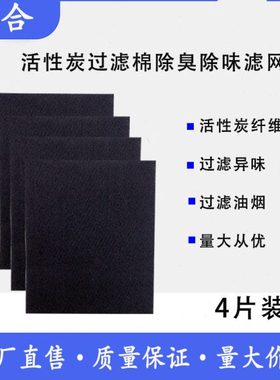 适配 伊莱克斯空气净化器CN500AZ活性炭过滤网除异味滤芯厂家供应