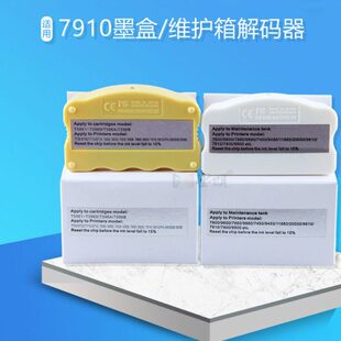T5961墨盒芯片解码器适用爱普7908 9908 7890 9890 刷新器 复位器