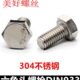 M20 95六角头螺栓304不锈钢DIN933外六角螺丝六角全牙螺钉