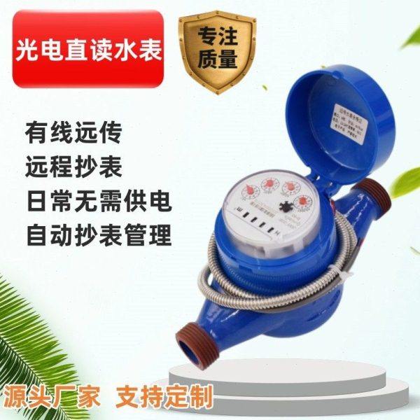 有线远传485通讯188协议无阀远传水表旋翼式铁壳光电直读远传水表,五金/工具,水表,淘宝优惠券,粉丝福利购,淘宝优惠卷