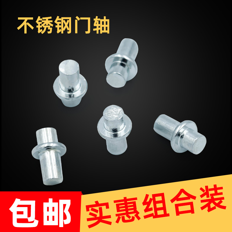 海坦柜锁CL225下门轴电箱柜插销小铰链3J04不锈钢碳钢门轴焊接转