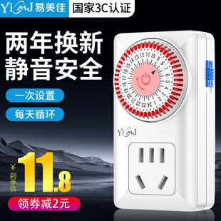 易美佳定时器开关插座电动车防过充保护器倒计时自动断电时控制器