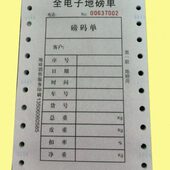 称重仪表专用磅码 单 过磅单打印纸二联三联四联A9 电子地磅单