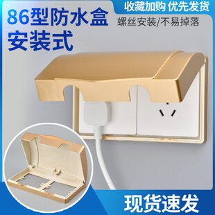 香槟金双86插座面板保护罩防溅盒开关盖卫生间浴室二位并联防水盒