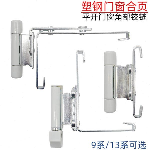 塑钢门窗角部铰链老式阳台窗户转轴合页内平开门活页折页配件,基础建材,玻璃铰链,淘宝优惠券,粉丝福利购,淘宝优惠卷