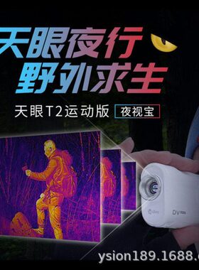 艾睿光电(InfiRay) 天眼T2运动版DP09夜视手机红外热成像仪热点
