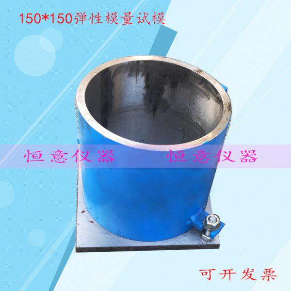150*150圆柱体砼弹性模量模 150*150弹性模量试模