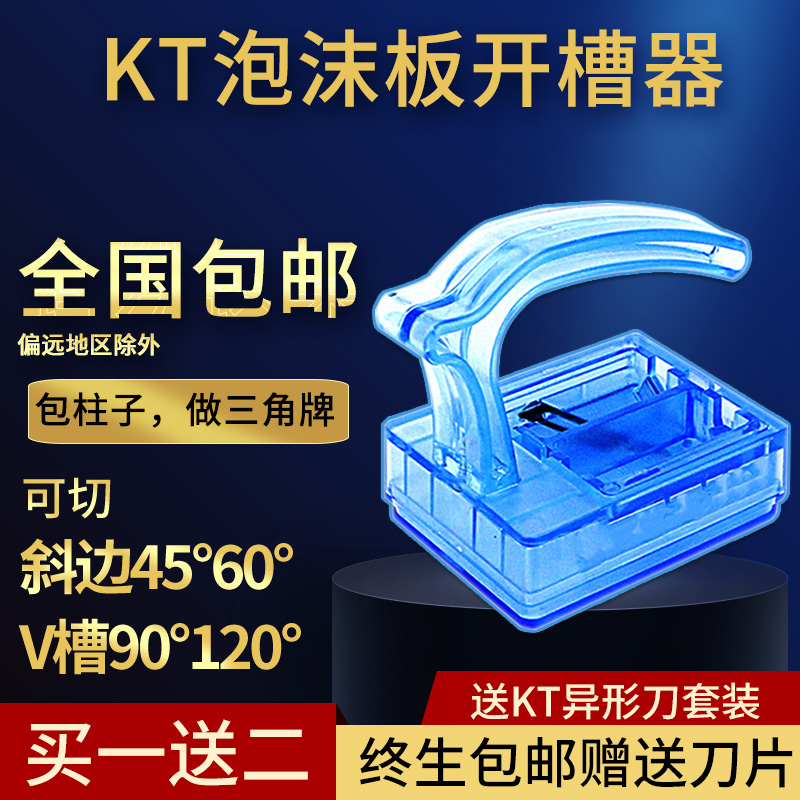 广告KT板折叠开槽器展板制作造型倒角器斜边神器90度T120V槽工