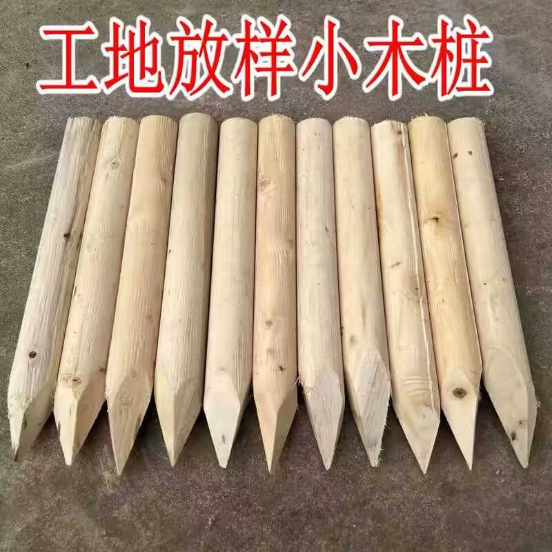 测量木桩测绘菜地l围栏拉线地桩工地放样定点桩工程木头桩子圆立