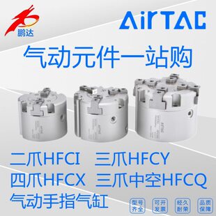 原装亚德客HFCY16/20/25/32/40/50/63三爪气动手指气缸