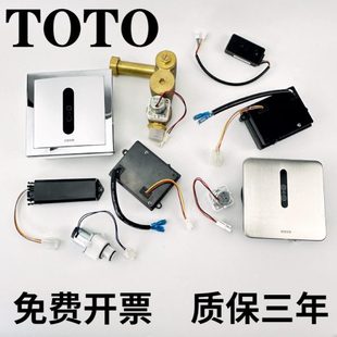 TOTO小便斗感应器DUE114UE面板106电池盒电磁阀变压器3V电源配件